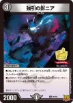 PROMOY21-008 U 強引の影ニア