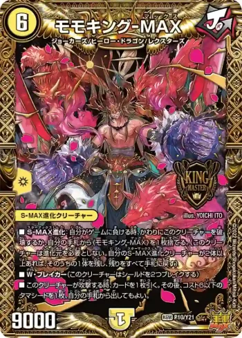 PROMOY21-010 KGM モモキングｰMAX