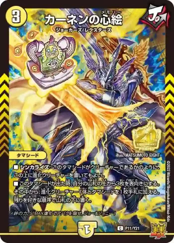 PROMOY21-011 C カーネンの心絵