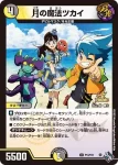 PROMOY21-013 U 月の魔法ツカイ