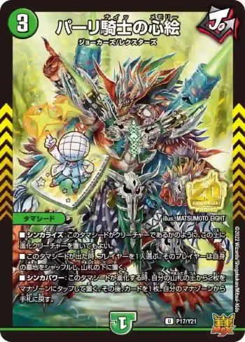 PROMOY21-017 U パーリ騎士の心絵