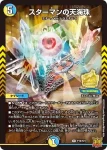 PROMOY21-019 R スターマンの天海珠