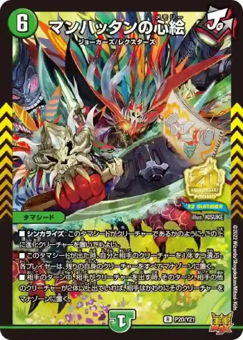 PROMOY21-020 R マンハッタンの心絵