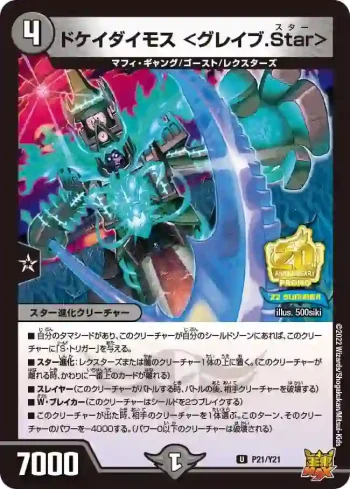 PROMOY21-021 U ドケイダイモス ＜グレイブ.Star＞