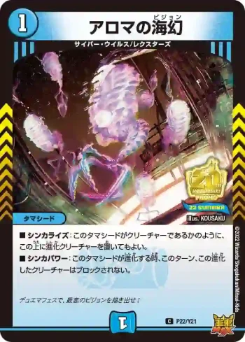 PROMOY21-022 C アロマの海幻