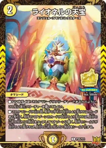 PROMOY21-025 R ライオネルの天宝