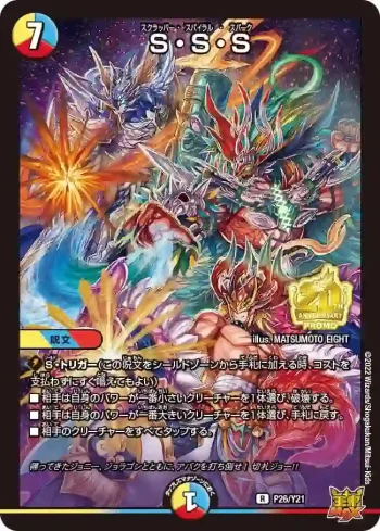 PROMOY21-026 R S・S・S