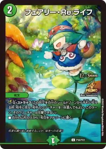 PROMOY21-030 C フェアリー・Re:ライフ