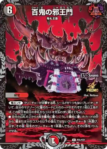 PROMOY21-031 R 百鬼の邪王門