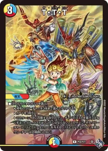 PROMOY21-032 R T・T・T