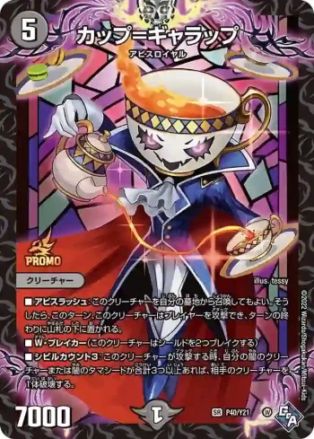 PROMOY21-040 SR カップ=ギャラップ