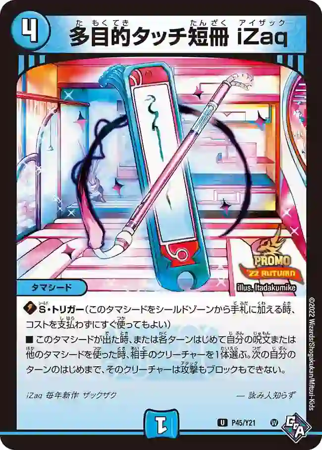 promoy21-045 PROMOY21-045 U 多目的タッチ短冊 iZaq