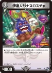 PROMOY21-047 - 伊達人形ナスロスチャ