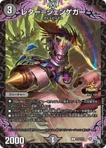 PROMOY21-052 U レター＝ジェンゲガー