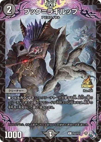 PROMOY21-053 C ブック＝ラギルップ