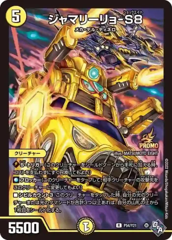 PROMOY21-054 R ジャマリーリョ-S８