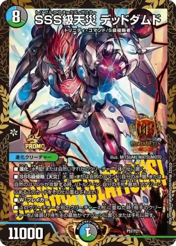 PROMOY21-057 - SSS級天災 デッドダムド