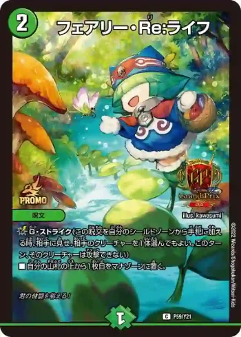PROMOY21-059 C フェアリー・Re:ライフ