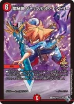 PROMOY21-062 R 龍の呼び声