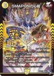 PROMOY21-064 - SMAPONの心絵