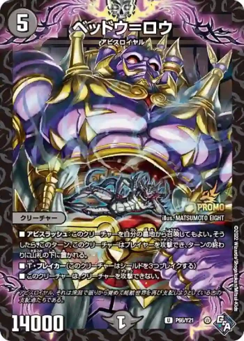 PROMOY21-066 U ベッドウ＝ロウ