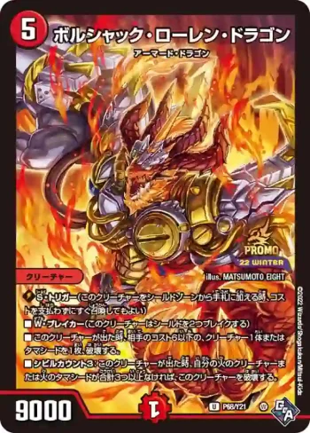 PROMOY21-068 U ボルシャック・ローレン・ドラゴン