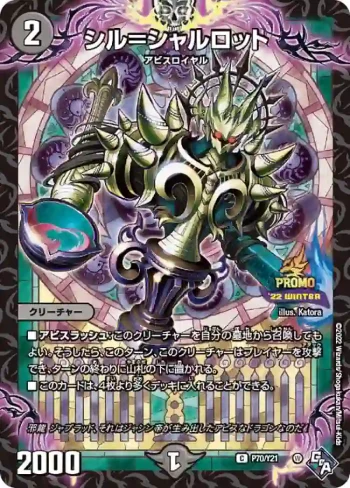 PROMOY21-070 C シル＝シャルロット