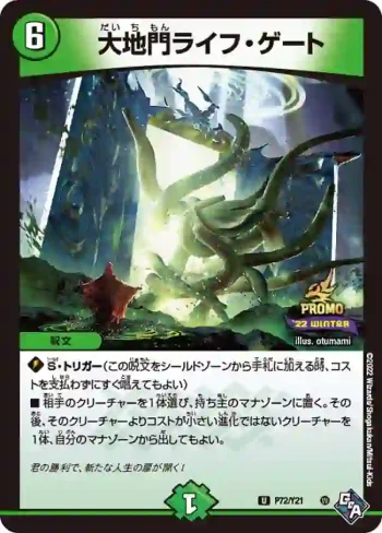 PROMOY21-072 U 大地門ライフ・ゲート