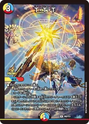 PROMOY21-080 R T・T・T