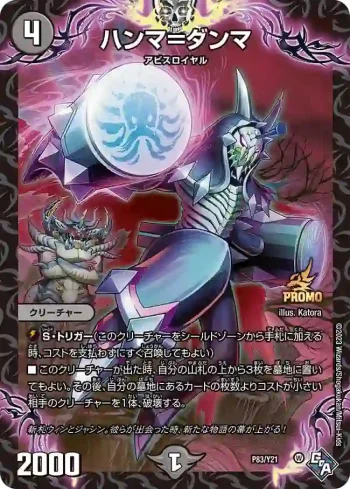 PROMOY21-083 - ハンマ＝ダンマ