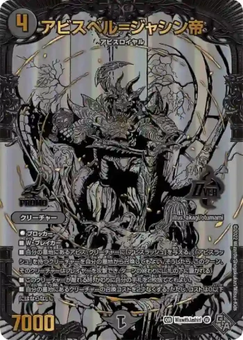PROMOY21-WINJASHIN1 OR アビスベル=ジャシン帝