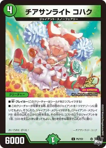 PROMOY22-005 U チアサンライト コハク