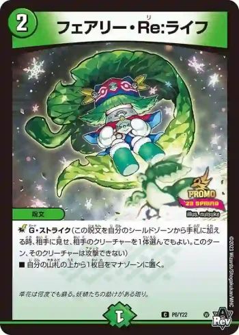 PROMOY22-006 C フェアリー・Re:ライフ