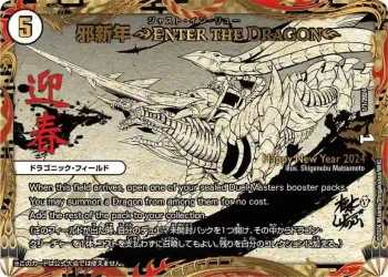 PROMOY22-0101 - 邪新年 ～ENTER THE DRAGON～