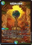 PROMOY22-014 - 深淵の文暴具 ケシカス＝カース