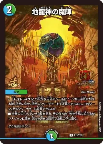 PROMOY22-013 U 地龍神の魔陣