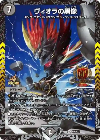 PROMOY22-016 R ヴィオラの黒像