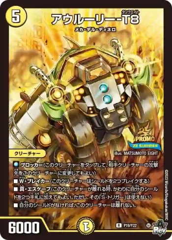 PROMOY22-019 R アウルーリー-T8