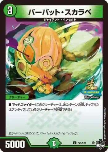 PROMOY22-021 C パーパット・スカラベ