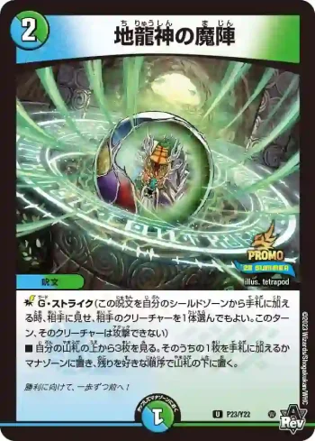 PROMOY22-023 U 地龍神の魔陣