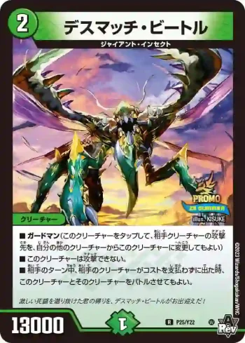 PROMOY22-025 R デスマッチ・ビートル