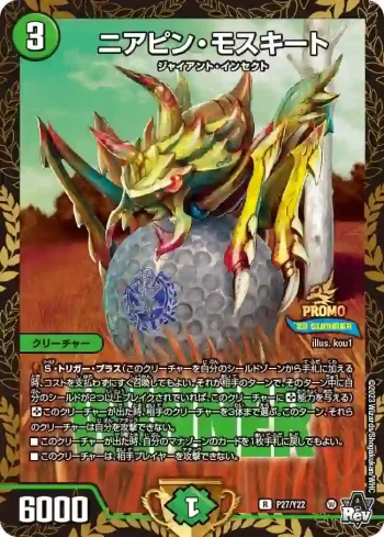PROMOY22-027 R ニアピン・モスキート