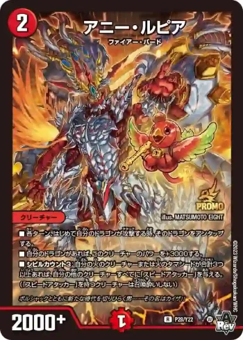 PROMOY22-028 R アニー・ルピア