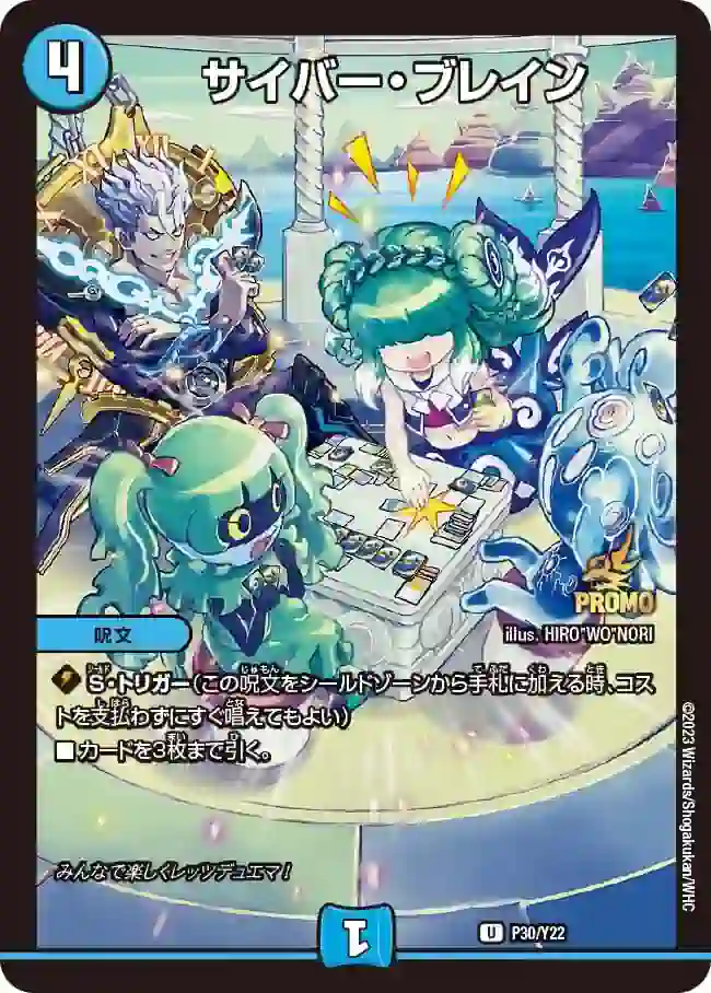 promoy22-030 PROMOY22-030 U サイバー・ブレイン