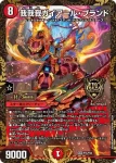 PROMOY22-031 KGM 我我我ガイアール・ブランド