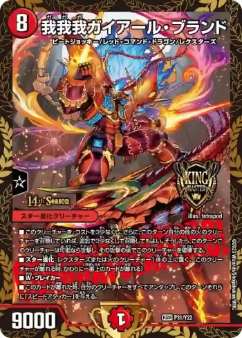 PROMOY22-031 KGM 我我我ガイアール・ブランド