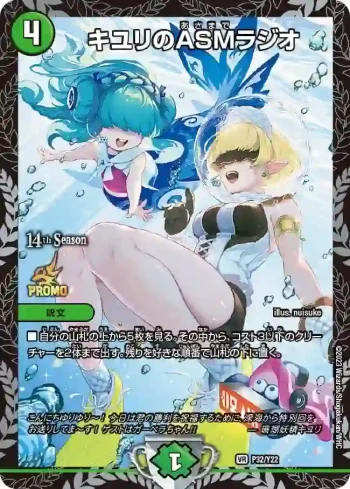 PROMOY22-032 VR キユリのASMラジオ