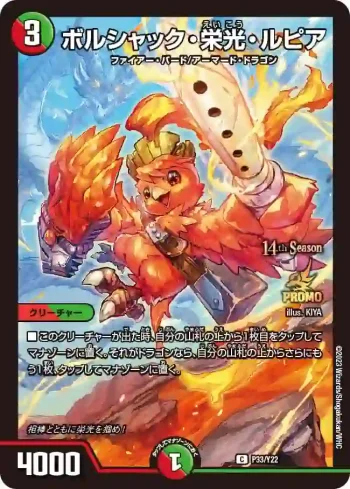 PROMOY22-033 C ボルシャック・栄光・ルピア