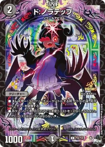 PROMOY22-034 C ド:ノラテップ