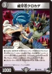 PROMOY22-035 R 威牙忍クロカゲ